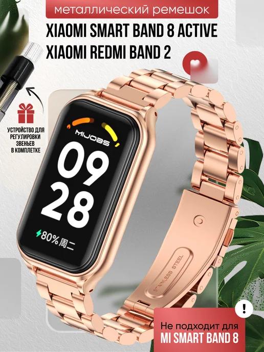 Ремешок для Xiaomi Smart Band 8 Active, Xiaomi Redmi Band 2