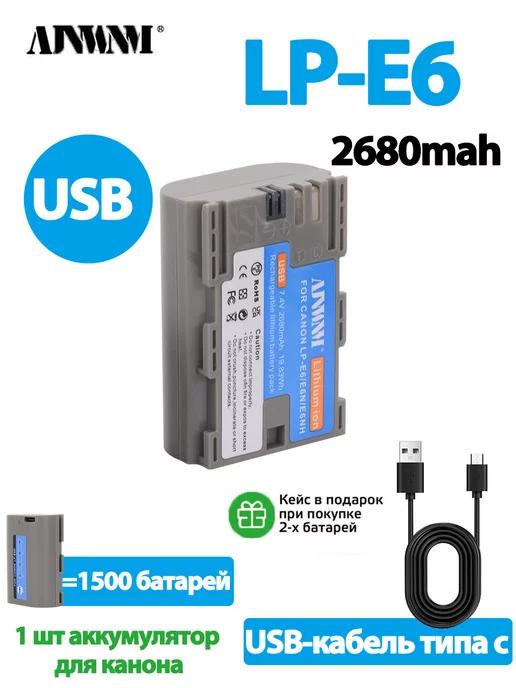 1 шт USB-аккумулятор LP-E6 2680 мАч