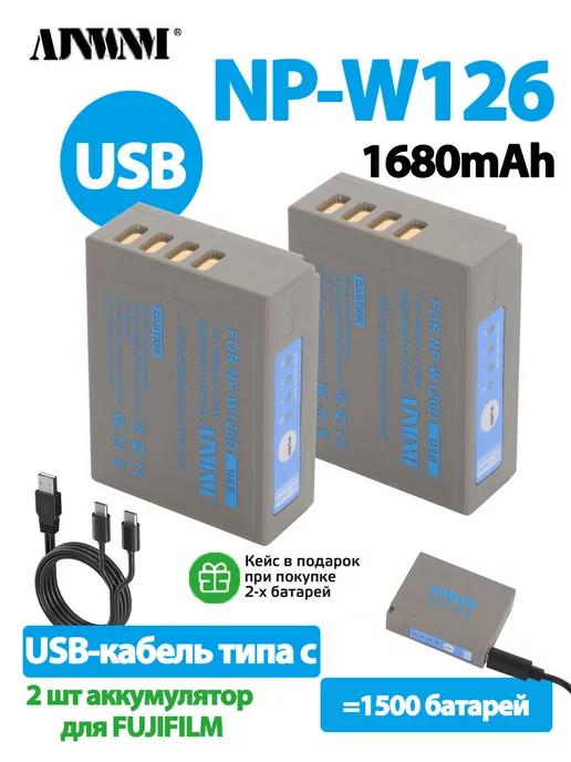 2 шт USB Li-ion Аккумуляторная батарея NP-W126 1680 мАч