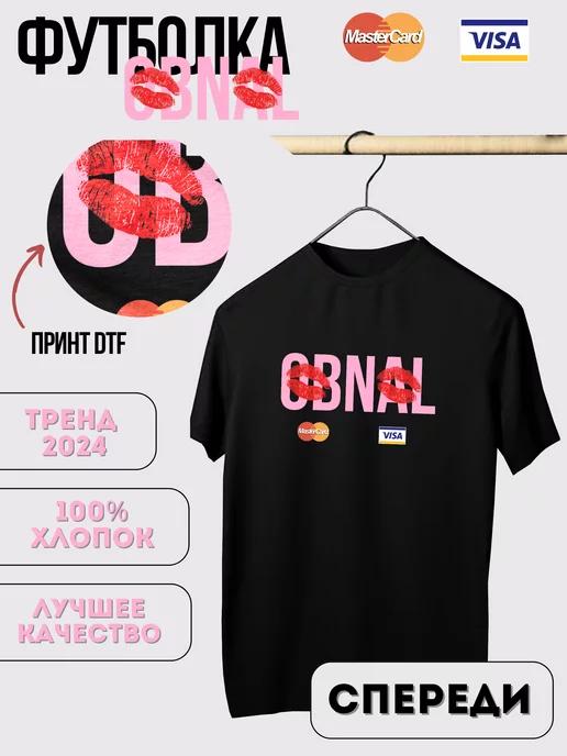 Футболка оверсайз черная унисекс обнал obnal