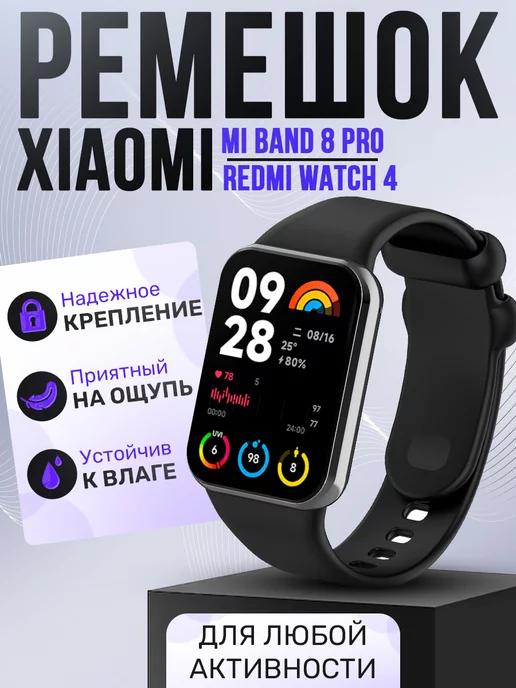 Ремешок для Xiaomi Mi Band 8 Pro Redmi Watch 4