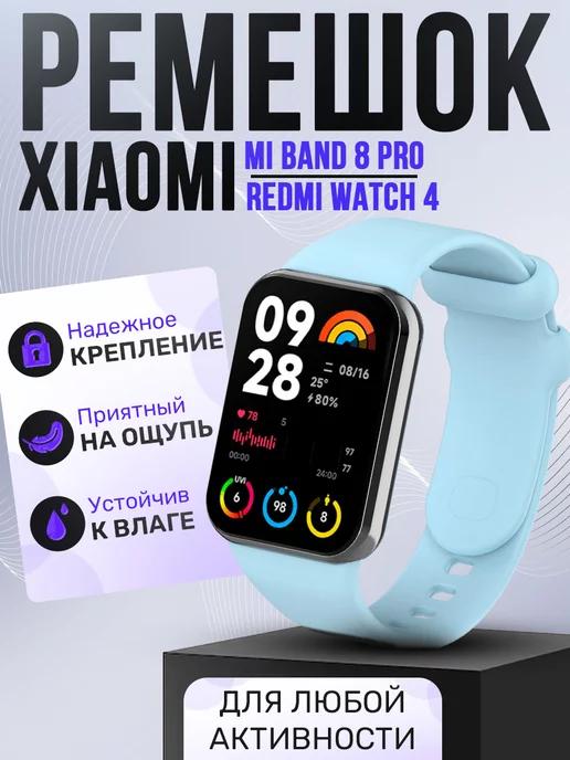 Ремешок для Xiaomi Mi Band 8 Pro Redmi Watch 4