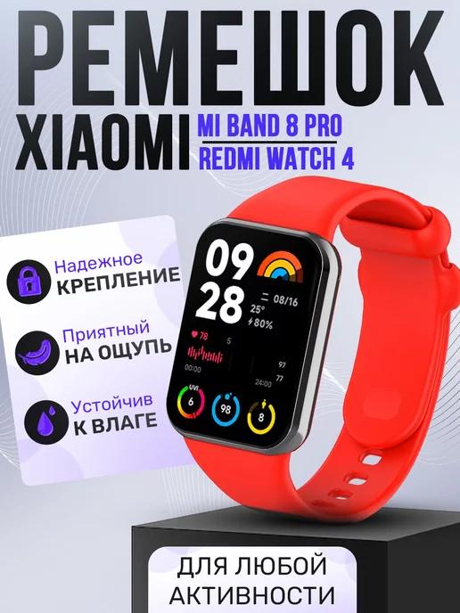 Ремешок для Xiaomi Mi Band 8 Pro Redmi Watch 4