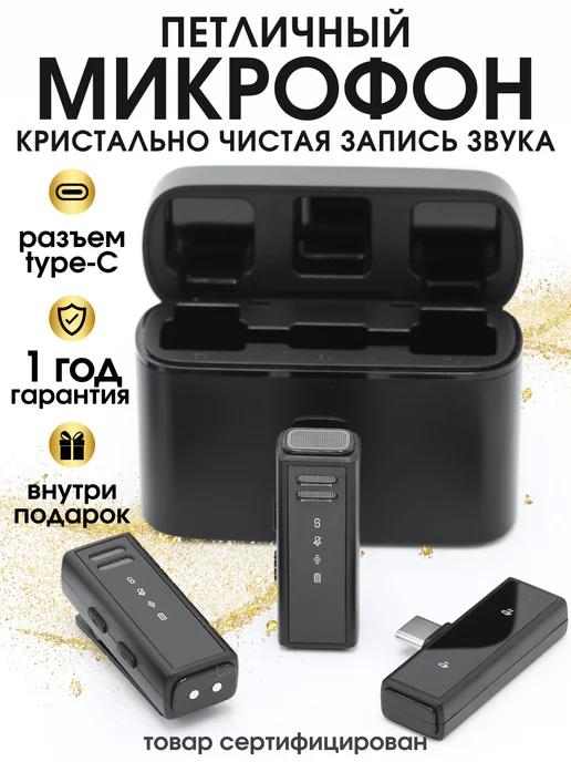 Микрофон петличный беспроводной мини к iPhone и Android