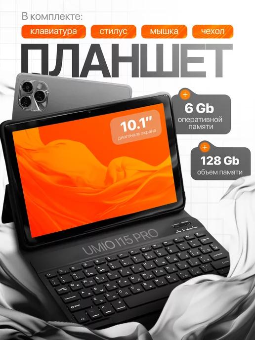 Планшет андроид с клавиатурой Umiio i15 Pro 6 128 ГБ