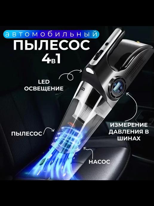 Пылесос для автомобиля с насосом