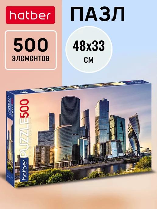 Пазл Premium 500 элементов 480х330 мм -Небоскребы-