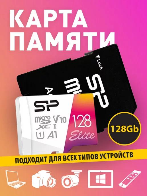 Карта памяти MicroSDXC 128 ГБ Elite Class 10 + SD адаптер