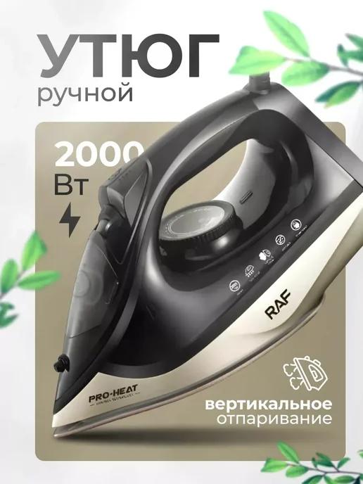 Утюг паровой 2800 Вт