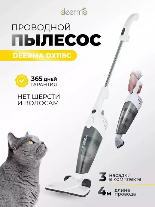 Пылесос вертикальный проводной DX118C