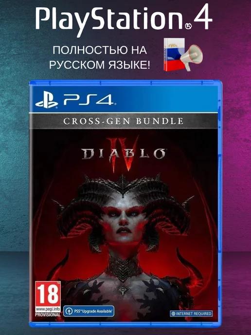 Игра на PS4 Diablo IV русская версия на диске