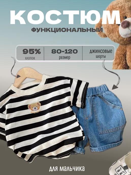 Fashion Island | Детский костюм летний с джинсовыми шортами