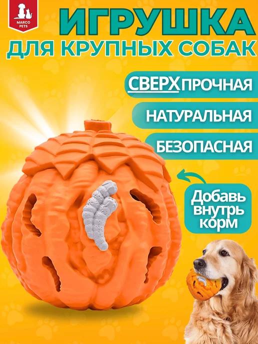 Прочная игрушка для собак крупных пород развивающая