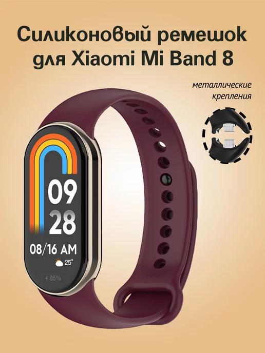 Ремешок для фитнес-браслета Xiaomi Mi Band 8 9