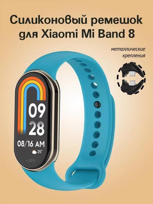 Ремешок для фитнес-браслета Xiaomi Mi Band 8 9