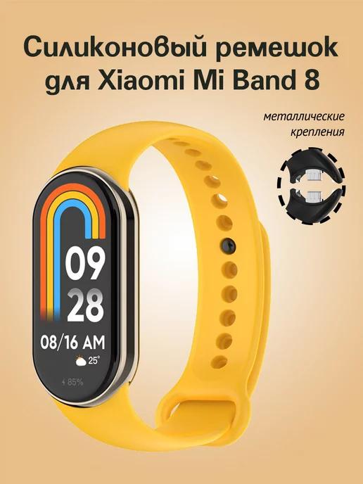 Ремешок для фитнес-браслета Xiaomi Mi Band 8 9