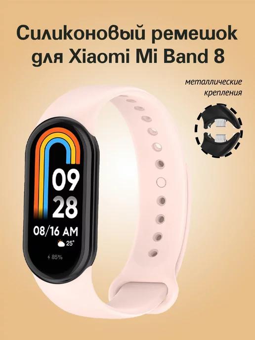 Ремешок для фитнес-браслета Xiaomi Mi Band 8 9