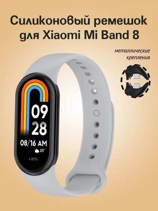 Ремешок для фитнес-браслета Xiaomi Mi Band 8 9