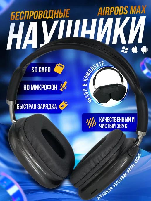 Наушники беспроводные bluetooth