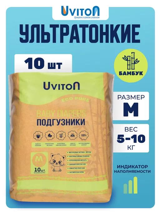 Подгузники для новорожденных 5-11 кг, 1 размер, 10 штуки