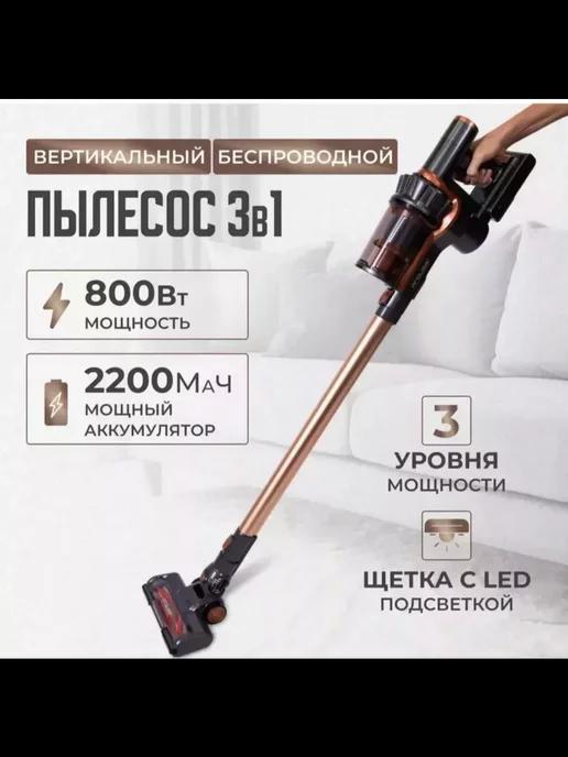 Пылесос вертикальный ручной