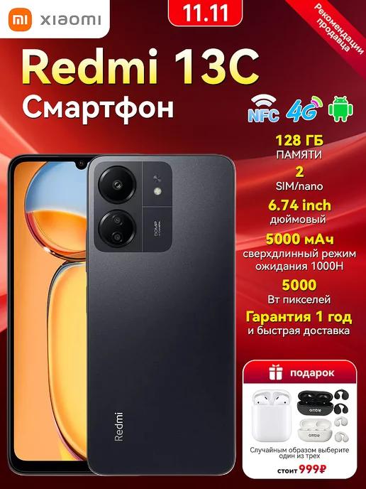 Смартфон Red 13C 128GB，Смартфон，черный