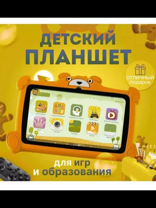 Детский планшет для обучения, игр и развлечений