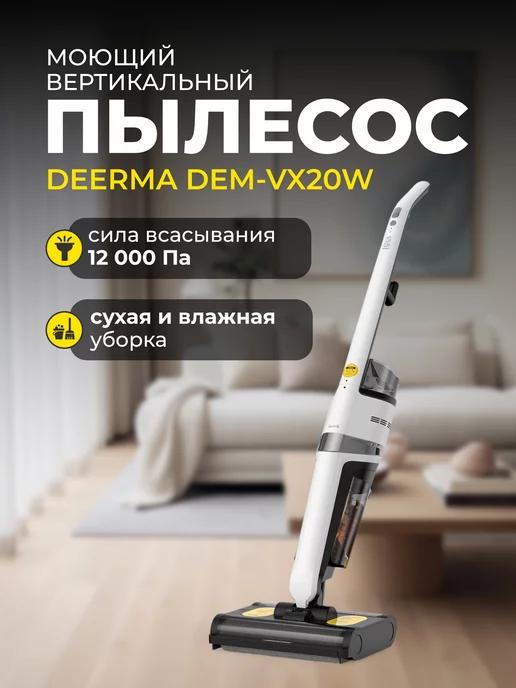 Вертикальный моющий пылесос DEM-VX20W