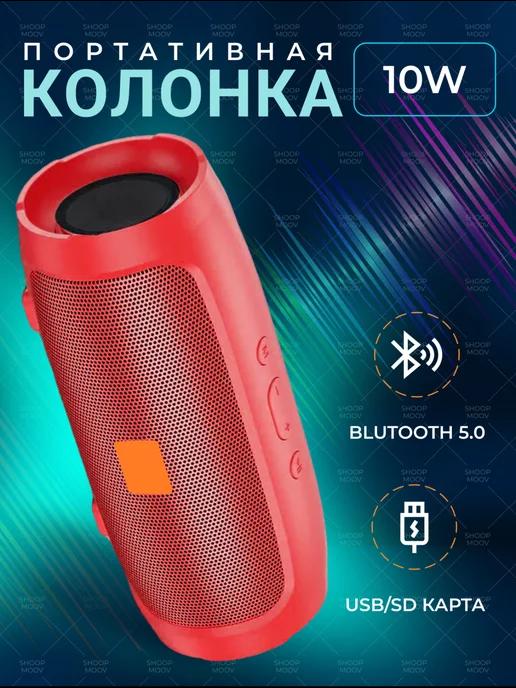 Колонка музыкальная портативная беспроводная Bluetooth