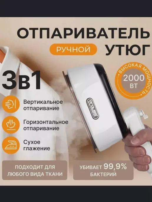 Отпариватель ручной Pro 802