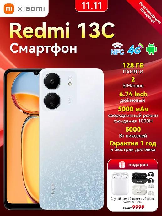 Смартфон Red 13C 128GB，Смартфон，белый