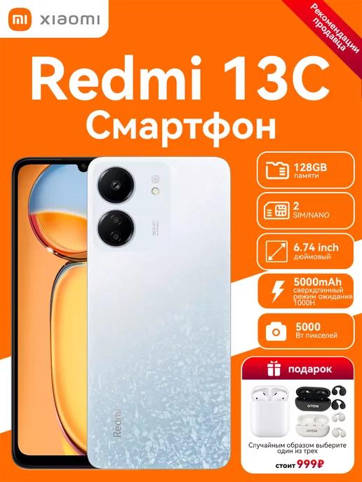 Смартфон Red 13C 4+128GB белый