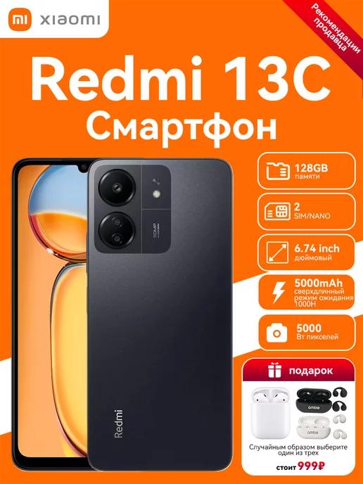 Смартфон Red 13C 4+128GB черный