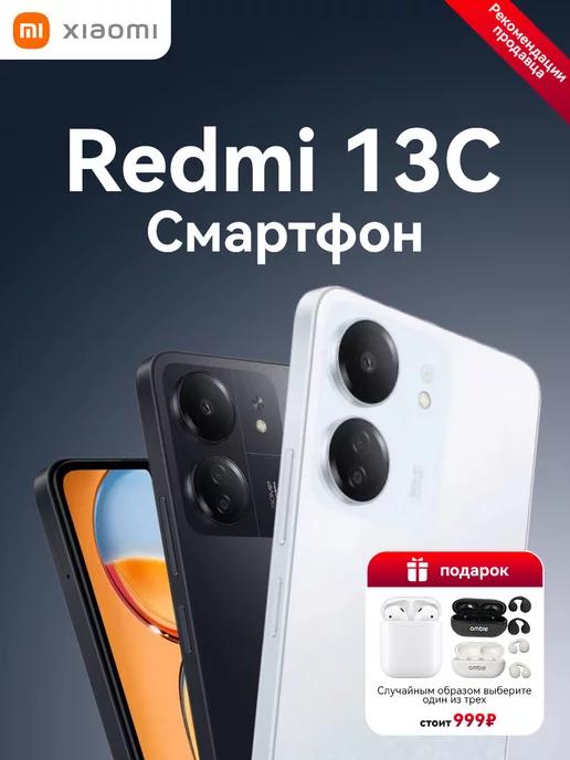 Смартфон Red 13C 4+128GB 5000mAh белый