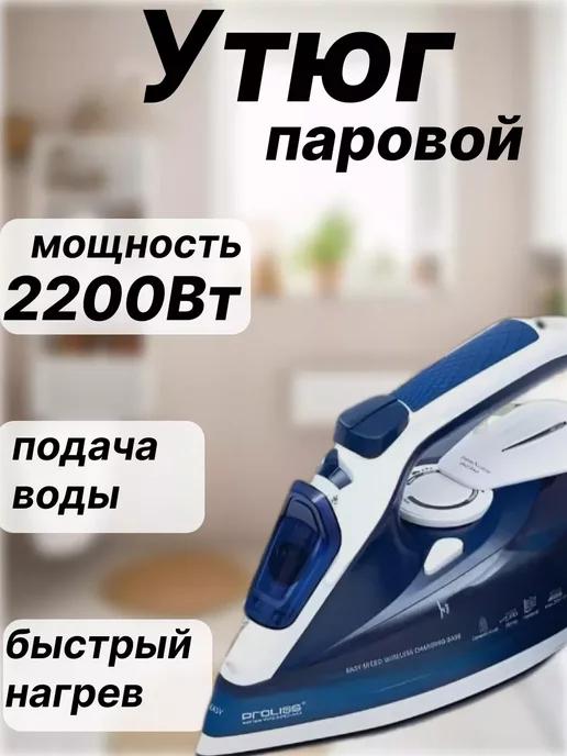 Утюг паровой Pro 2781