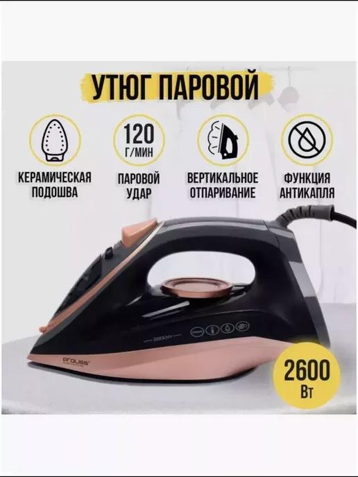 Утюг паровой с антипригарным покрытием Proliss PRO-2658