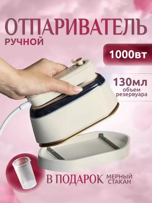 Отпариватель ручной Pro 802