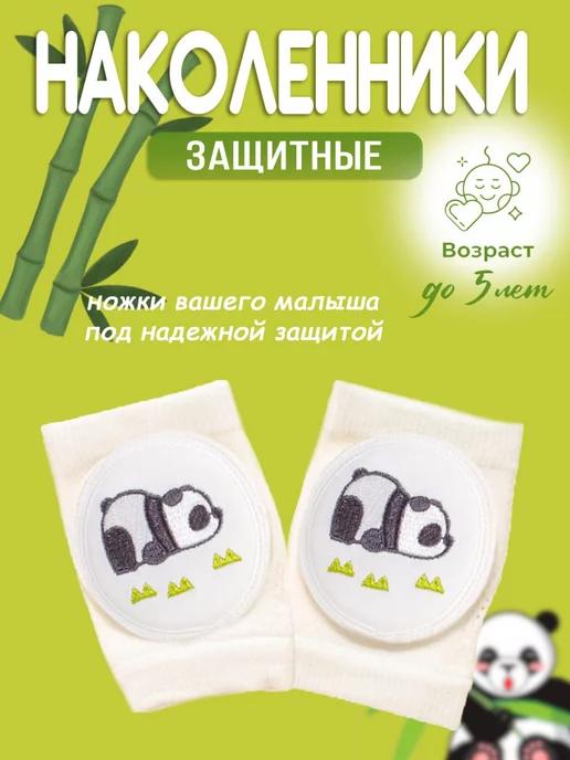 Наколенники детские для ползания