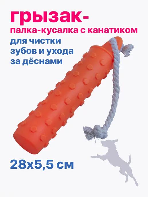 Игрушка для собак грызак палка кусалка 28х5,5 см PU3074OE