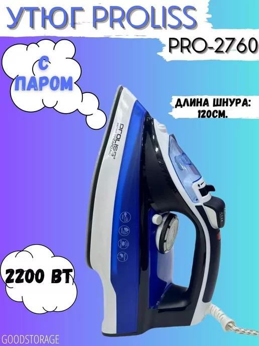 Утюг паровой мощный 2200 Вт