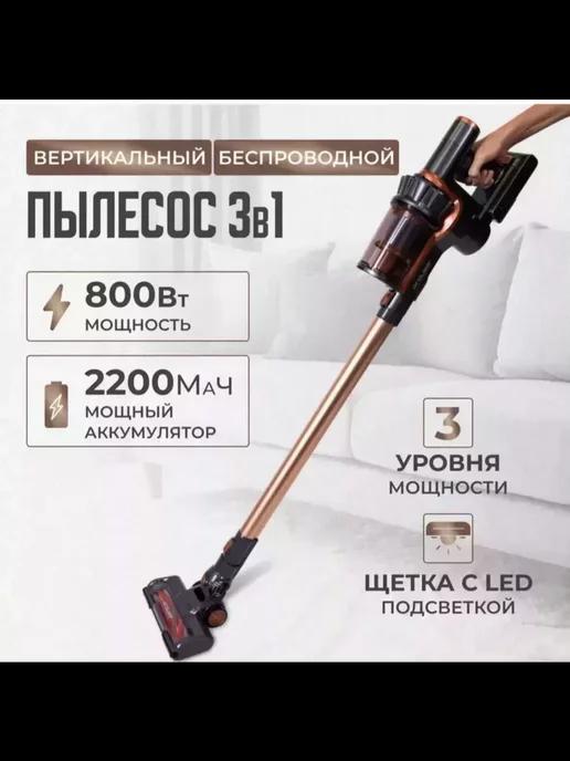 Пылесос вертикальный беспроводной