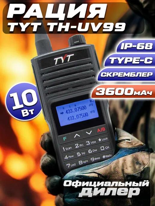 Портативная рация тит TH-UV99 10W IP68