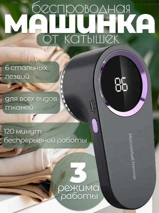 Машинка для удаления катышков с одежды Mini Hairball Trimmer