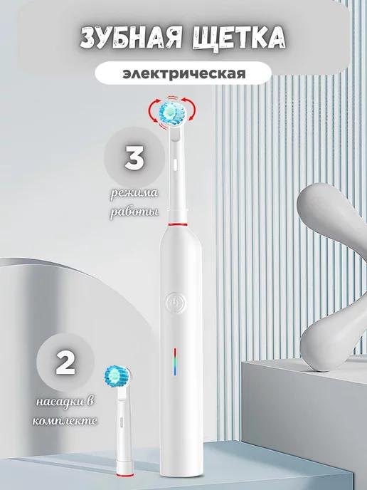 электрическая зубная щетка с 2 насадками