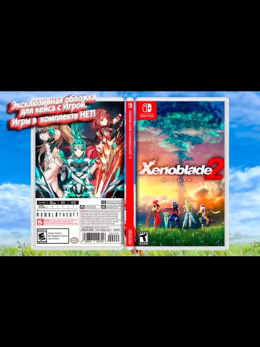 Xenoblade Chronicles 2 Обложка для Кейса Nintendo Switch