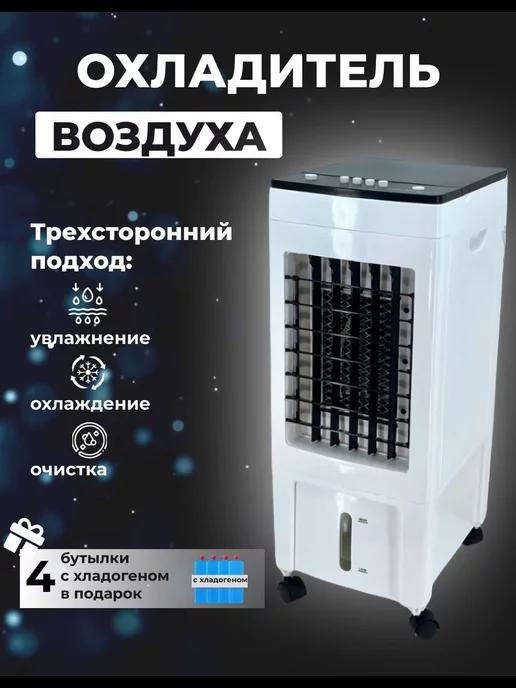 Портативный напольный кондиционер для дома AiR Cooler