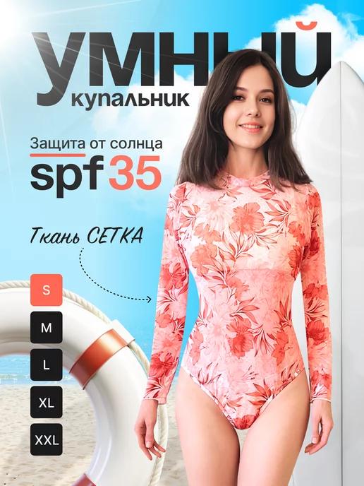 Умный купальник пропускающий загар с spf защитой