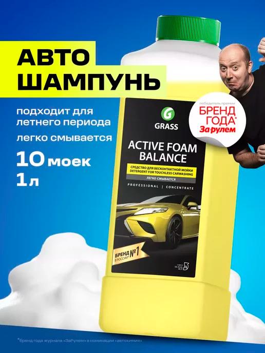 Автошампунь активная пена Active Foam Balance