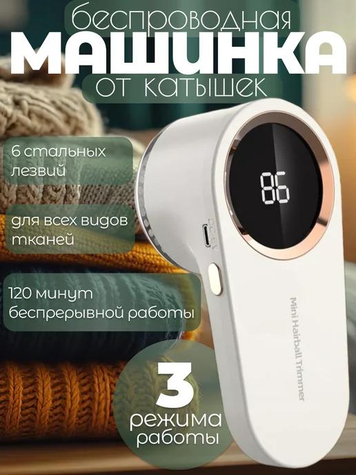 Машинка для удаления катышков с одежды Mini Hairball Trimmer