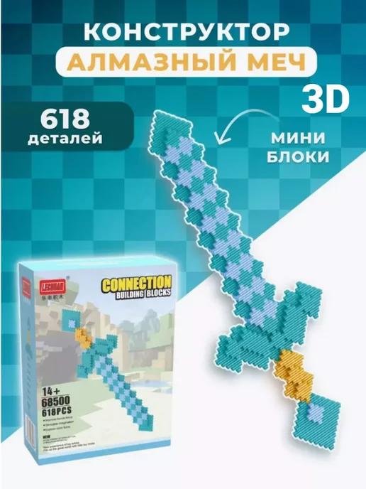 Конструктор майнкрафт 3D из мини блоков Алмазный меч